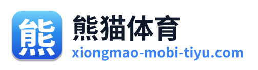 熊猫体育